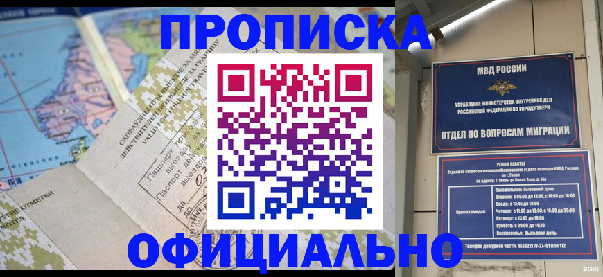 прописка ребенка в Бахчисарае