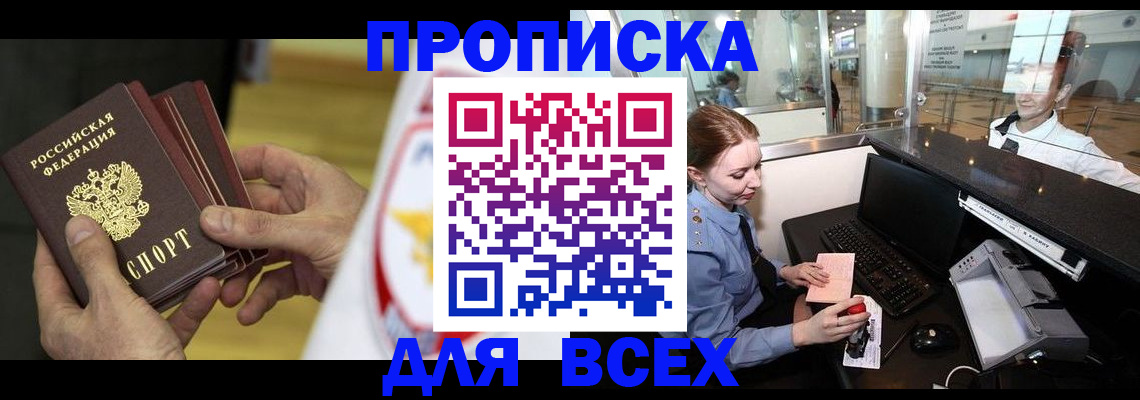 временная регистрация для школы в Бахчисарае