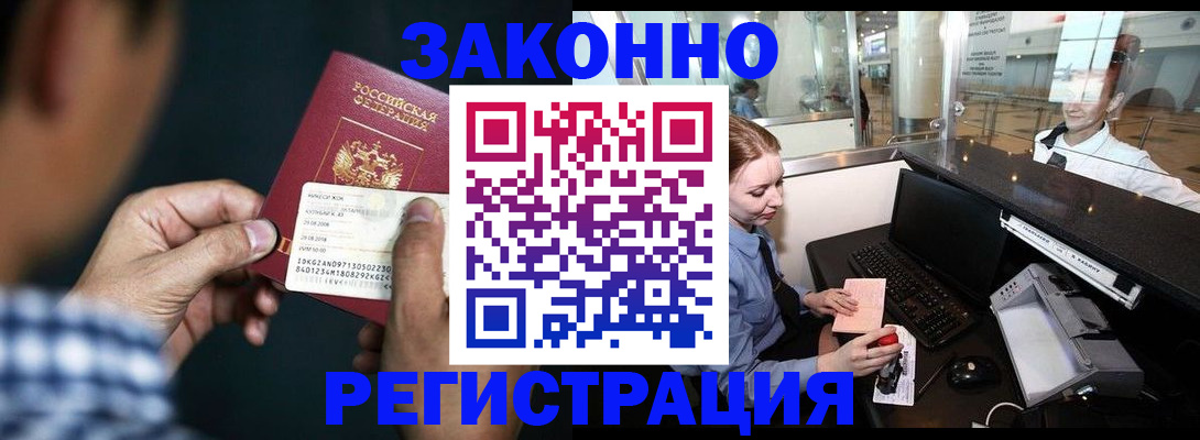прописка иностранных граждан в Бахчисарае