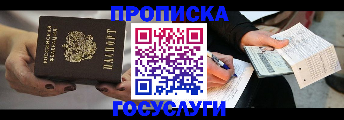 временная регистрация собственник в Бахчисарае