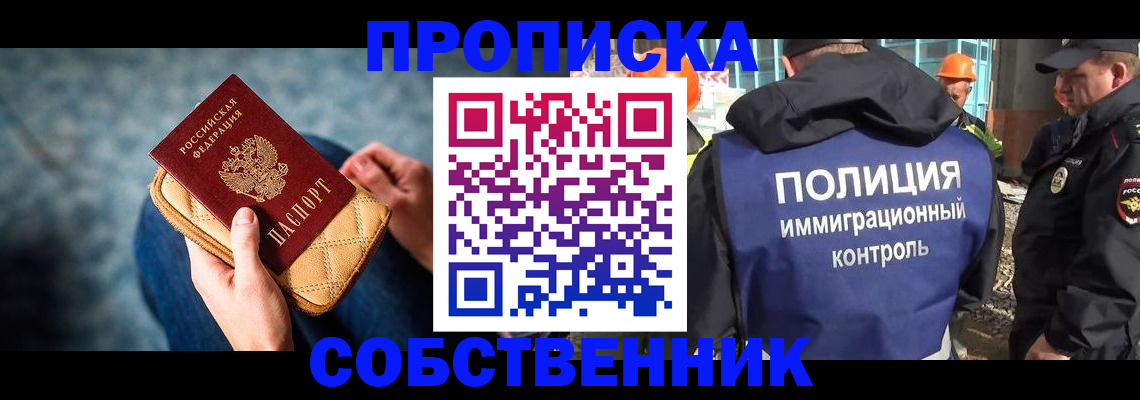 временная регистрация собственник в Бахчисарае